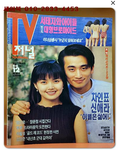 TV저널 (1994년 8월12일자) 제146호