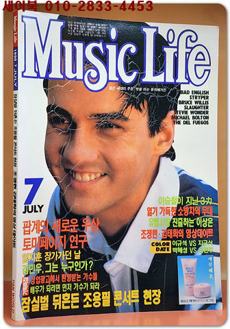 월간 뮤직라이프 1991년7월호