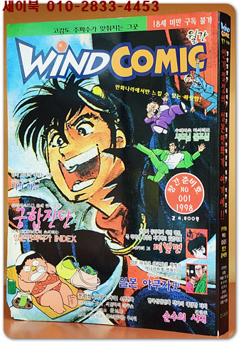 월간 윈드코믹(Wind comic) 창간 준비호 (통권1호)