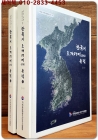 한국의 조개더미 유적 (패총) 전2권 - 주요 유적 종합보고서 상품 이미지