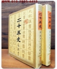 二十五史 이십오사 7.8(송사- 상,하 2책) 上海古籍出版社 上海書店 編 상품 이미지