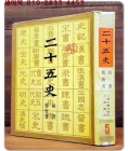 二十五史 이십오사 5(수서/ 구당서) 上海古籍出版社 上海書店 編 상품 이미지