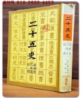 二十五史 이십오사 2 (후한서/삼국지/진서) 上海古籍出版社 上海書店 編 상품 이미지
