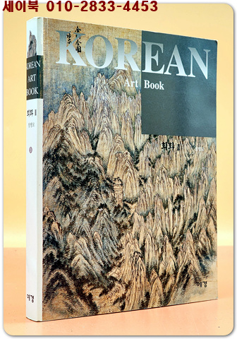 Korean Art Book  9)-회화 2
