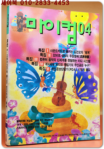 월간 마이컴 MY COM 1994년 4월호 <부록없음>