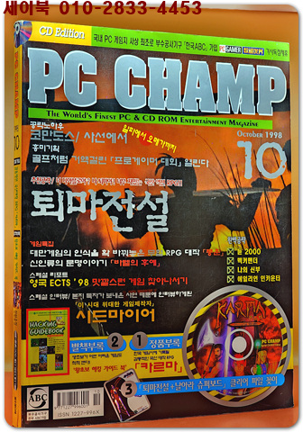 피씨 챔프 PC CHAMP (1998년10월호)