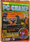 피씨 챔프 PC CHAMP (1998년10월호) 상품 이미지