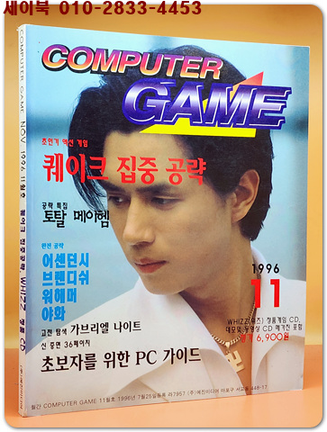 컴퓨터 게임 1996년 11월호 (창간3호)