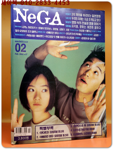 월간 네가 NeGa 2000년 2월호 (영화잡지)