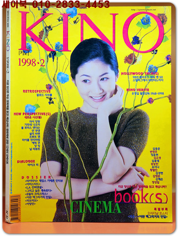 월간 키노 (KINO 1998.2)