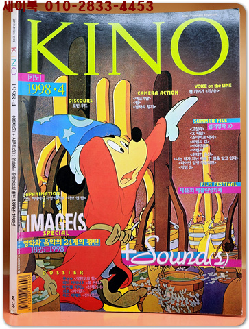 월간 키노 (KINO 1998.4)