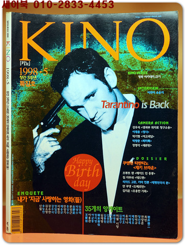 월간 키노 (KINO 1998.5)