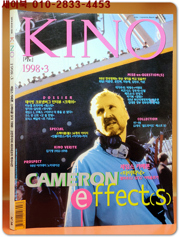 월간 키노 (KINO 1998.3)