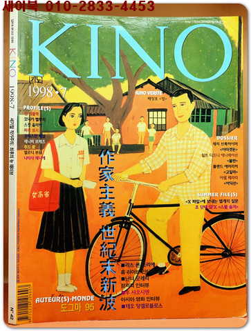 월간 키노 (KINO 1998.7)