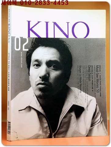 월간 키노 (KINO 2002년 2월호)