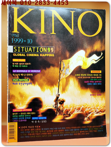 월간 키노 (KINO 1999.10)