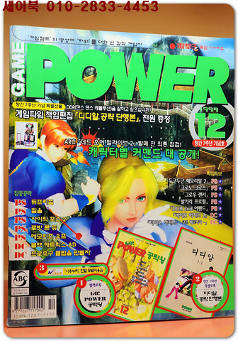 GAME POWER 게임 파워 1999년 12월호(창간 7주년 기념호) 부록없음
