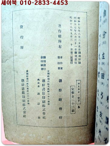 일제강점기 읽기교과서) ヨミカタ  1-下 -1943년 교과서/ 조선총독부
