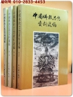 中國佛敎思想資料選編 중국불교사상자료선편1,2,3,4  상품 이미지