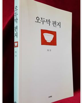 오두막 편지 -법정 지음 (초판본)