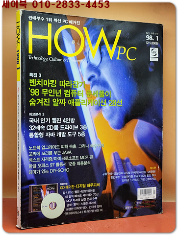 월간 하우피씨 HOW PC 1998년 1월호