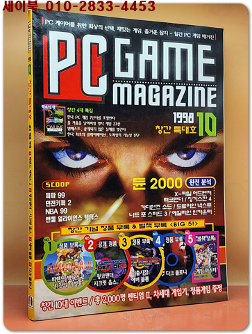 월간 PC게임 매거진 1998년 10월(창간특대호)