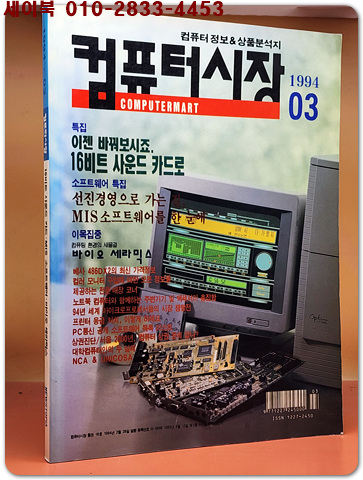 월간 컴퓨터시장 1994년 3월호