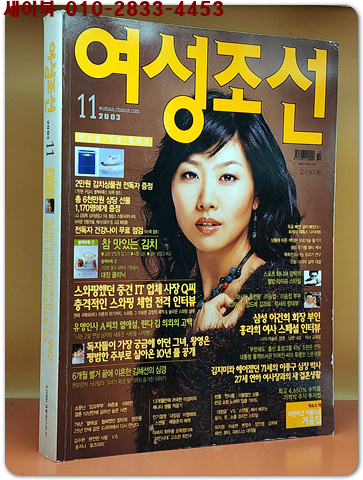월간 여성조선 2003년 11월호 <표지모델: 김지영>