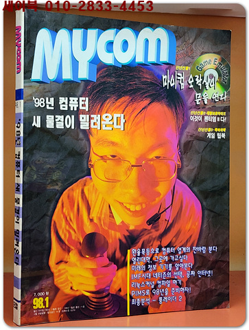 월간 마이컴 MY COM 1998년 1월호 <부록없음>