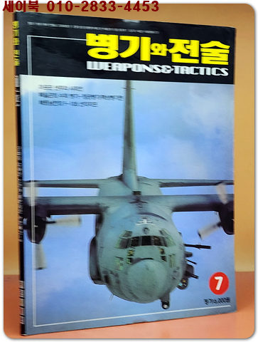 월간 병기와 전술 (2000년 7월 창간3호)