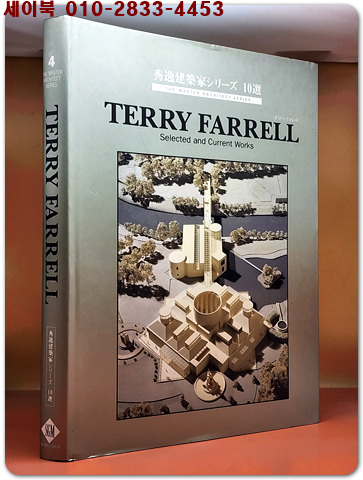Terry Farrell (테리 파렐 -우수 건축가 시리즈 10선)