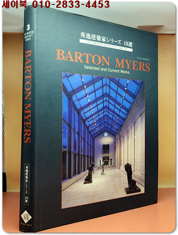 Barton Myers (바튼 마이어스 -우수 건축가 시리즈 10선)
