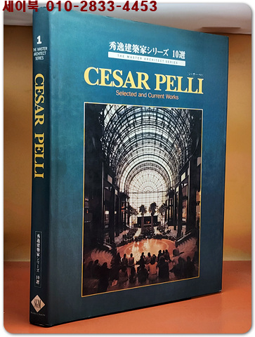 CESAR PELLI (세자르 펠리 -우수 건축가 시리즈 10선)