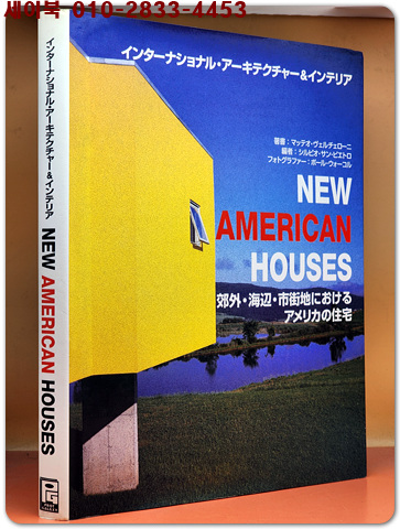 New american houses (교외·해변·시가지에 있는 미국 주택)
