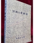 홍성의 노동요 (勞動謠)  <1994년 초판> 상품 이미지