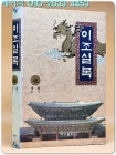 이조실록 48) 세종 - 악보  <북한 사회과학원 민족고전연구소 발행 영인본 > 상품 이미지