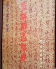 여초 김응현서법전 -한중건교기념- (예술의전당서예관, 1993.5.6, 122쪽, 특대형, 상급) 상품 이미지