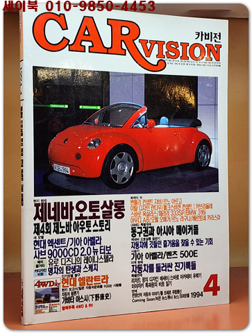 월간 카비전 Car vision 1994년 4월호