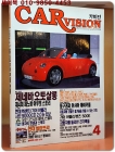 월간 카비전 Car vision 1994년 4월호 상품 이미지