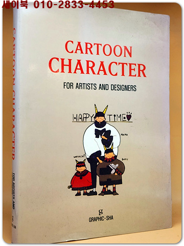 Cartoon Character for Artists and Designers [일어원서]