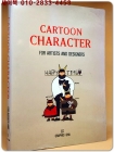 Cartoon Character for Artists and Designers [일어원서] 상품 이미지