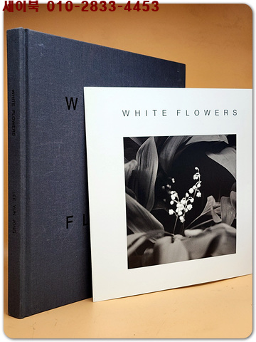 WHITE FLOWERS (흰꽃)- 이연종 사진집 <작가 서명본>