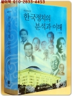 한국정치의 분석과 이해 상품 이미지