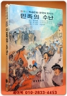 추억의책) 칼라판 학습만화 한국의 역사 (9) 민족의 수난 <1980년 초판> 신동우 그림 상품 이미지