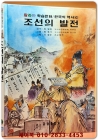 추억의책) 칼라판 학습만화 한국의 역사 6) 조선의 발전  - 신동우 그림 상품 이미지
