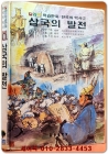 추억의책) 칼라판 학습만화 한국의 역사 2) 삼국의 발전 (1980년 초판) - 신동우 그림 상품 이미지
