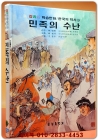 추억의책) 칼라판 학습만화 한국의 역사 9) 민족의 수난  - 신동우 그림 상품 이미지