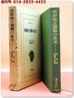 朝鮮獨立運動の血史 1 (조선독립운동의 혈사 1) 일본책 상품 이미지