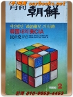 월간 조선 - <1986 년 2월호>   상품 이미지