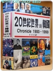 20세기 세계와 한국 1900-1999 상품 이미지